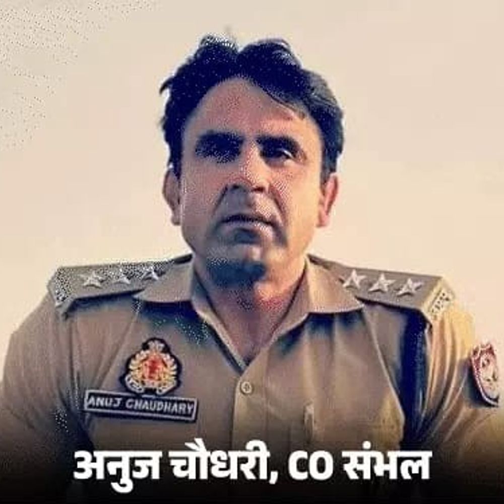 संभल हिंसा के पांच महीने बाद अनुज चौधरी का तबादला:IPS आलोक भाटी बने नए इंजार्च, अनुज को मिली चंदौसी की जिम्मेदारी