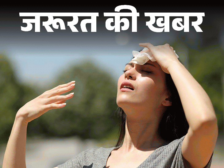 तेज धूप में बाहर निकलते हैं तो बरतें सावधानियां:साथ रखें ये 7 जरूरी चीजें, डॉक्टर से जानें कैसे रखें अपना ध्यान