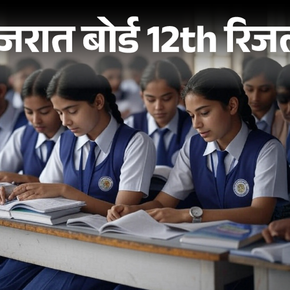 गुजरात बोर्ड 12वीं के रिजल्ट जारी:जनरल में बनासकांठा, साइंस में मोरबी जिला अव्वल; 93.7% और 83.51% स्टूडेंट्स हुए पास