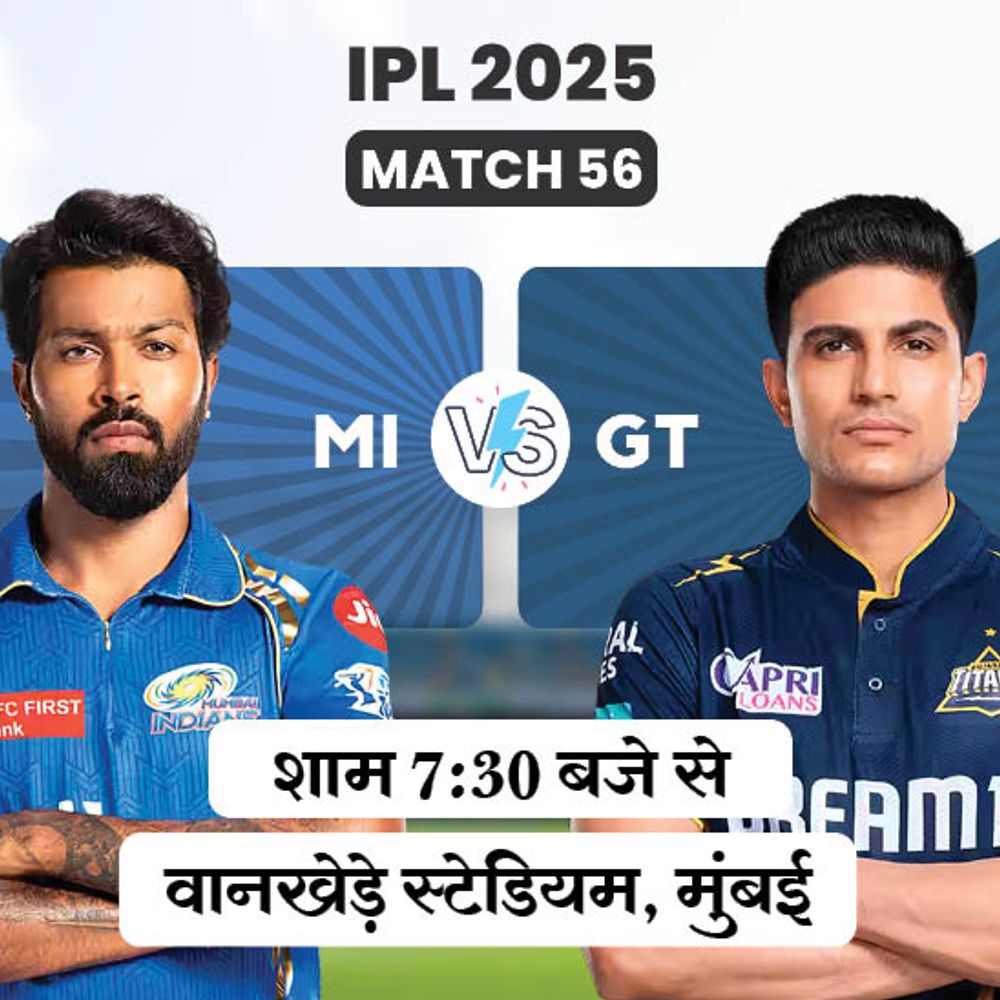 वानखेड़े में MI vs GT:आज जीतने वाली टीम टॉप पर आ जाएगी, गुजरात के खिलाफ मुंबई का रिकॉर्ड खराब