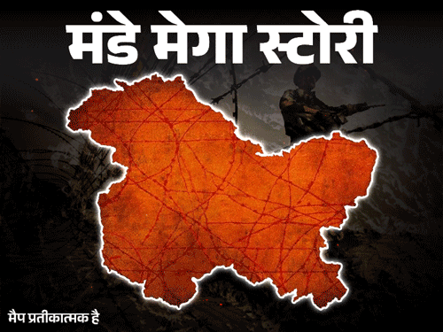 मंडे मेगा स्टोरी- रूस तक फैली थी कश्मीरी रियासत:आज जम्मू-कश्मीर के 8 हिस्से; 30% जमीन पर पाकिस्तान, 10% पर चीन का कब्जा