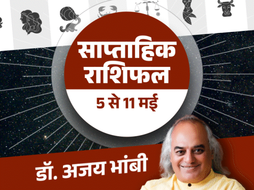 ये हफ्ता 7 राशियों के लिए रहेगा शुभ:सिंह राशि वालों की पैसों से जुड़ी परेशानी खत्म होगी और मकर राशि के लोग महत्वपूर्ण फैसला ले सकते हैं