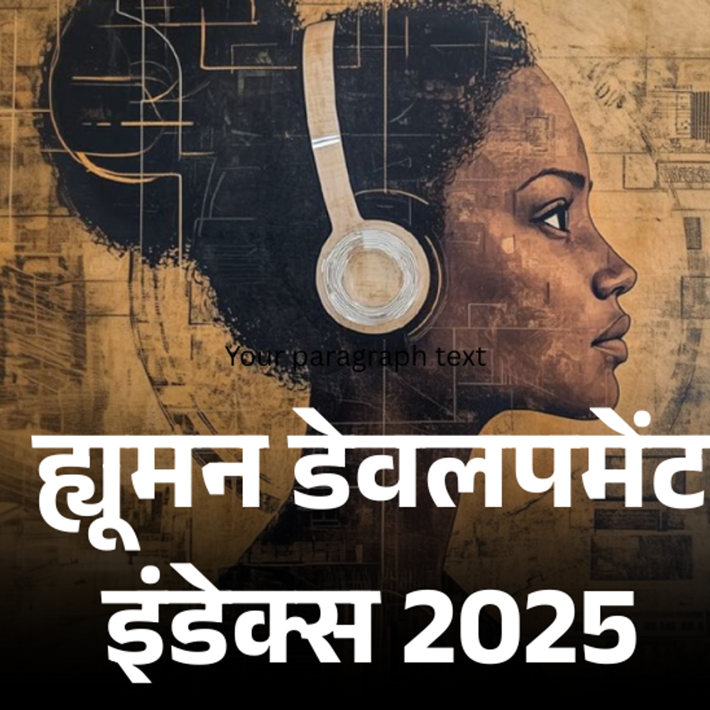 ह्यूमन डेवलपमेंट रिपोर्ट, भारत में औसत उम्र और इनकम बढ़ी:असमानता अब भी चिंता का विषय; 193 देशों में भारत 130वें स्थान पर, पहले 133 थी