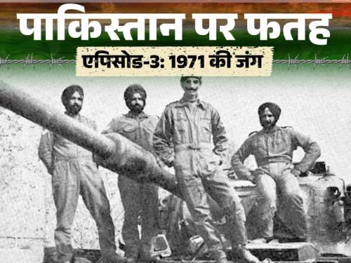 पिस्टल देकर सरेंडर, फिर फूट-फूटकर रोए जनरल नियाजी:13 दिन की जंग में भारत ने पाकिस्तान के दो टुकड़े किए