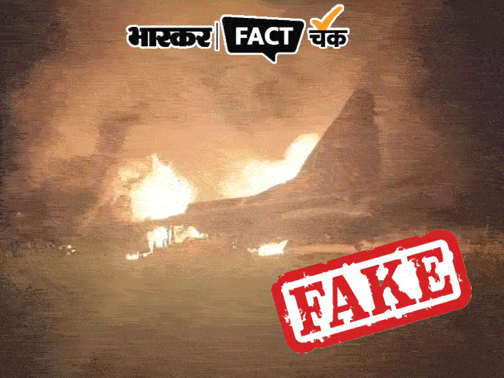 पाकिस्तान का झूठा दावा- भारत के 5 फाइटर जेट गिराए:फर्जी वीडियो शेयर करने पर ग्लोबल टाइम्स को फटकार; वायरल एडवाइजरी फेक निकली