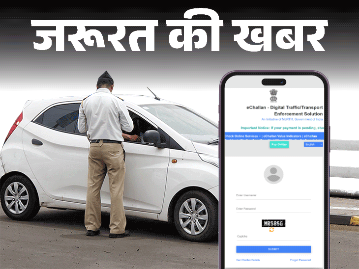 चालान कटा है या नहीं, घर बैठे ऐसे करें चेक:ओवरस्पीड से रेड लाइट जंप तक, जानिए कब कटता है ई-चालान, कैसे करें ऑनलाइन पेमेंट