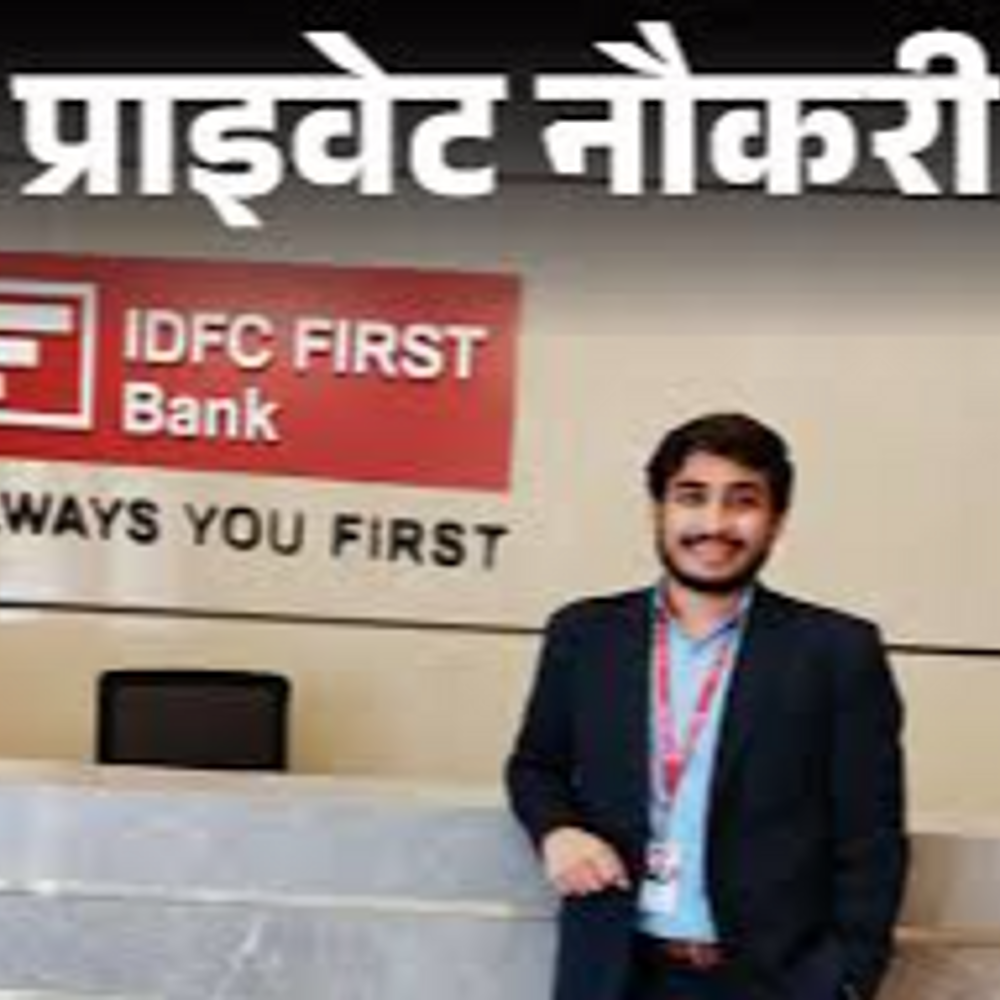 प्राइवेट नौकरी:IDFC FIRST Bank में एमपी के इंदौर समेत 7 राज्यों के लिए एसोसिएट रिलेशनशिप मैनेजर की वैकेंसी; फ्रेशर्स को मौका