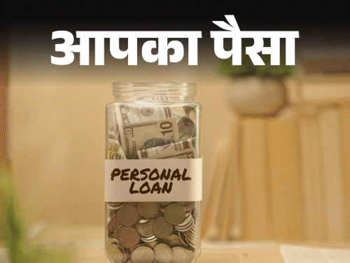 आपका पैसा- पर्सनल और टॉप-अप लोन क्या है:दोनों में क्या है फर्क, कौन-सा लोन बेहतर, कितनी है ब्याज दर, जानें लेने का प्रोसेस