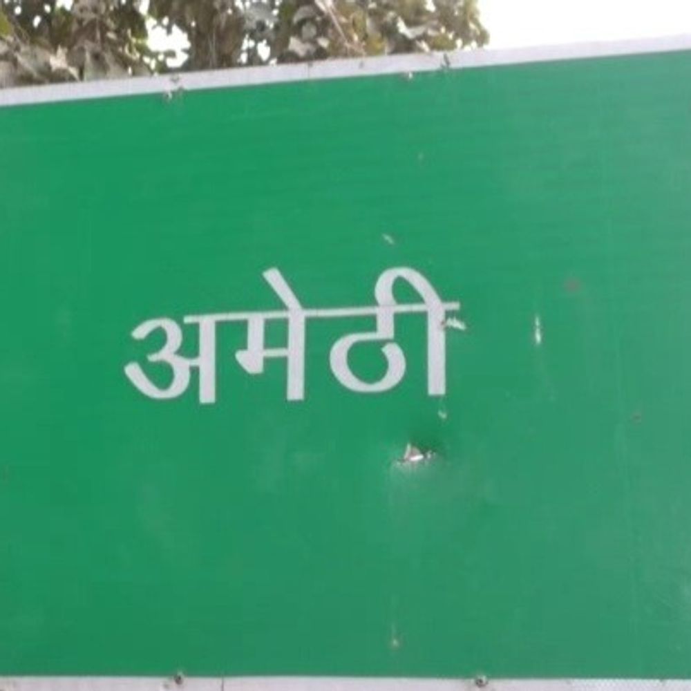 सुरक्षा एजेंसियां हाई अलर्ट पर:अमेठी में CRPF जवानों की छुट्टियां रद्द, क्विक रिएक्शन टीम तैनात