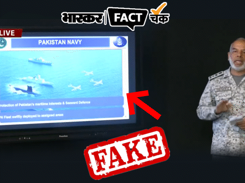 पाकिस्तानी सेना ने प्रेस कॉन्फ्रेंस में दिखाई FAKE फोटो:जंगी जहाज के बेड़े की तस्वीर को एडिट कर लगाई सबमरीन