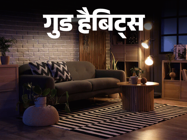 गुड हैबिट्स- सोने से पहले घर को करें व्यवस्थित:बढ़ेगा आत्मविश्वास, होगी समय की बचत, डेली लाइफ में इस आदत को कैसे अपनाएं