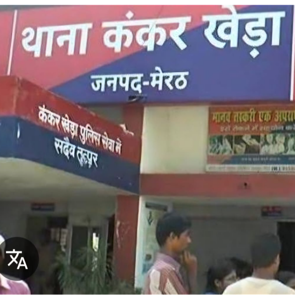 नौकरी लगवाने के नाम पर ठगे 5.50 लाख:मेरठ के कंकरखेड़ा थाना क्षेत्र का मामला, 4 के खिलाफ रिपोर्ट दर्ज