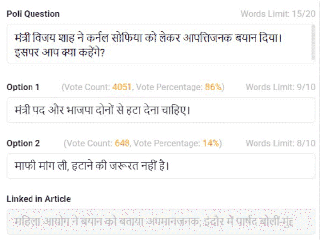 86% लोग चाहते हैं मंत्री विजय शाह को हटाना:भास्कर के पोल पर दी राय- मंत्री पद और भाजपा दोनों से हटाएं