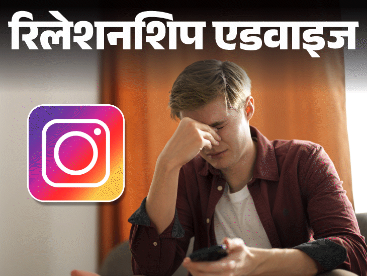 इंस्टाग्राम पर लड़की की फेक प्रोफाइल से हुई दोस्ती:पूरे स्कूल में बनाया गया मजाक, किसी काम में नहीं लगता है मन, क्या करूं