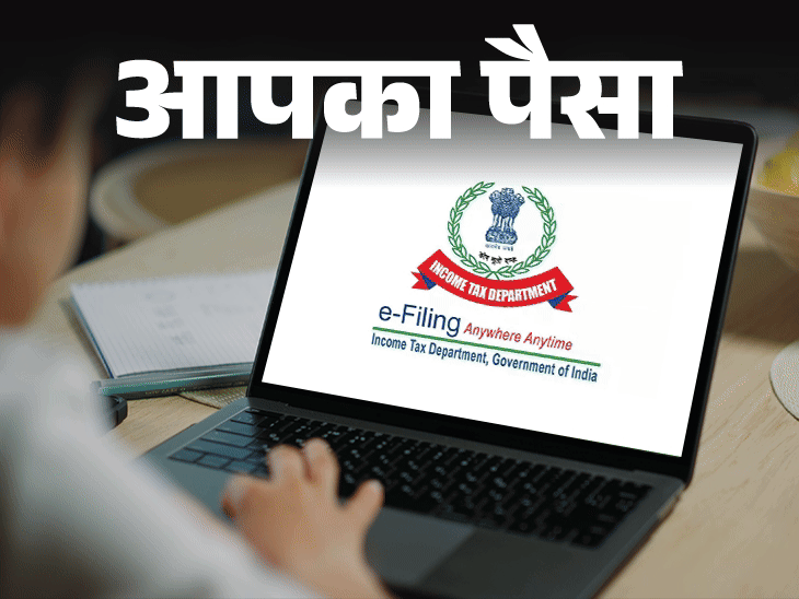 आपका पैसा- अपना इनकम टैक्स खुद फाइल करें:जुलाई तक इंतजार क्यों, आज ही जानें टैक्स फाइल करने का स्टेप–बाई–स्टेप प्रोसेस