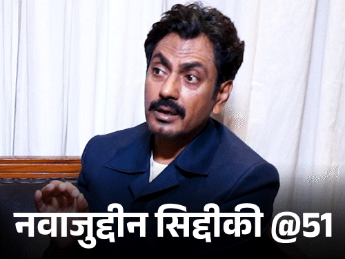 नवाजुद्दीन सिद्दीकी @51, वॉचमैन की नौकरी की:डेढ़ साल बिस्किट खाकर गुजारे, सेट से कॉलर पकड़कर निकाले गए, एक्ट्रेस ने लगाए सेक्शुअल हैरेसमेंट के आरोप