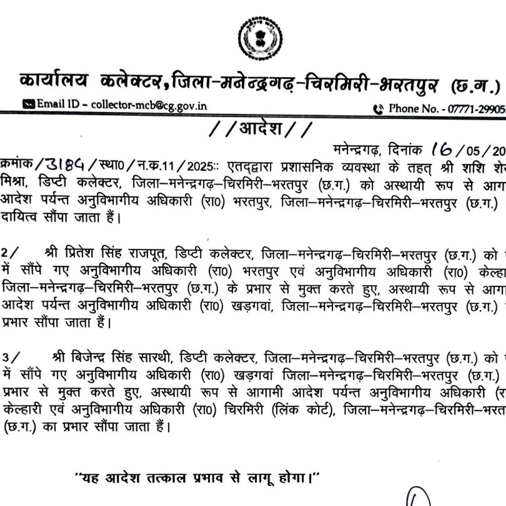 एमसीबी जिले में प्रशासनिक फेरबदल:जनकपुर एसडीएम बने शशि मिश्रा, खड़गवा में प्रितेश और चिरमिरी में विजेंद्र की नियुक्ति