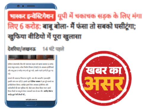 चकाचक सड़क के 6 करोड़ मांगने के मामले में कार्रवाई:400 डॉटा एंट्री ऑपरेटर्स का काम बदला, JE-AE पहले हो चुके हैं सस्पेंड