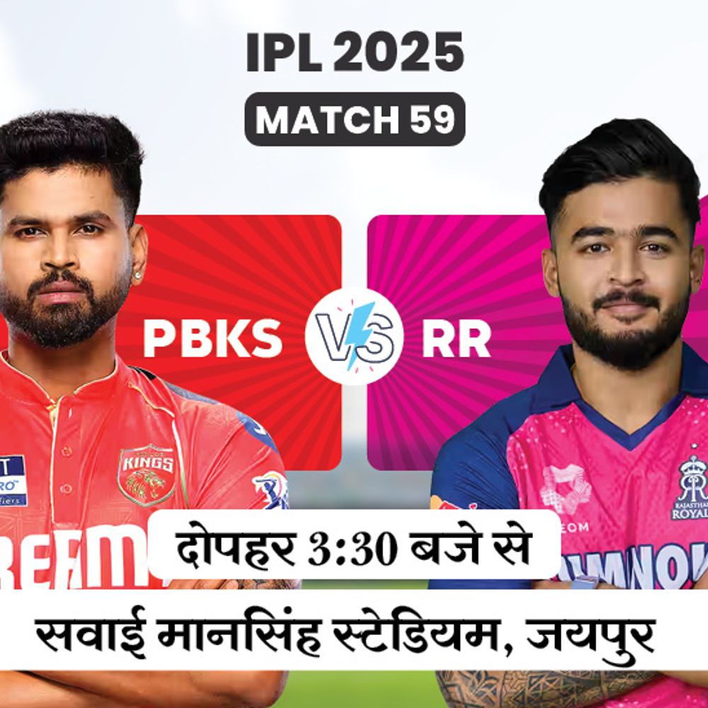 आज पहला मैच, RR vs PBKS:पंजाब जयपुर में राजस्थान के खिलाफ सिर्फ एक मैच जीती, सीजन में दूसरी बार होगा सामना