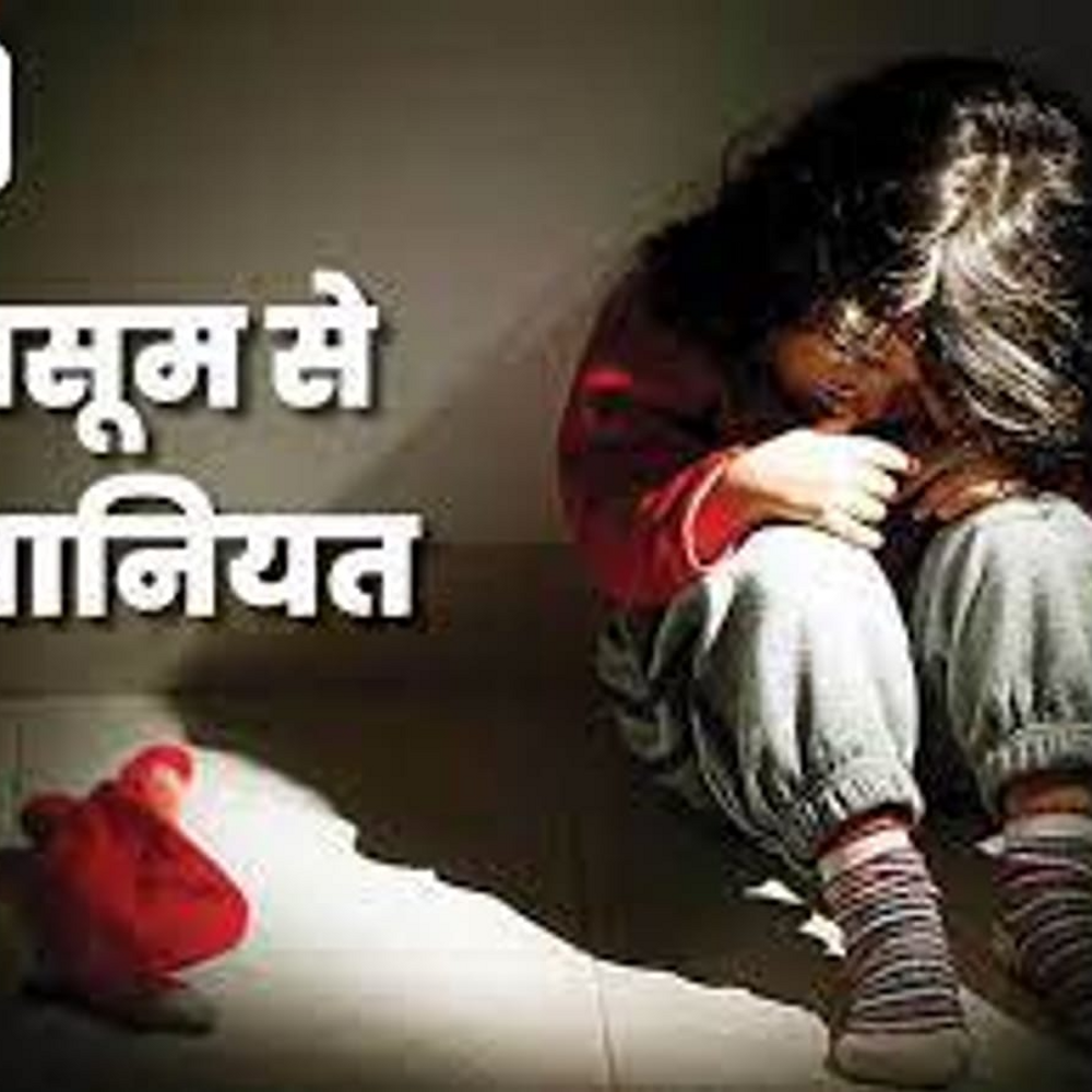दंतेवाड़ा में 3 साल की बच्ची से दुष्कर्म:14 साल के नाबालिग ने किया रेप, डॉक्टर बोलीं- स्थिति देख मैं भी रो दी