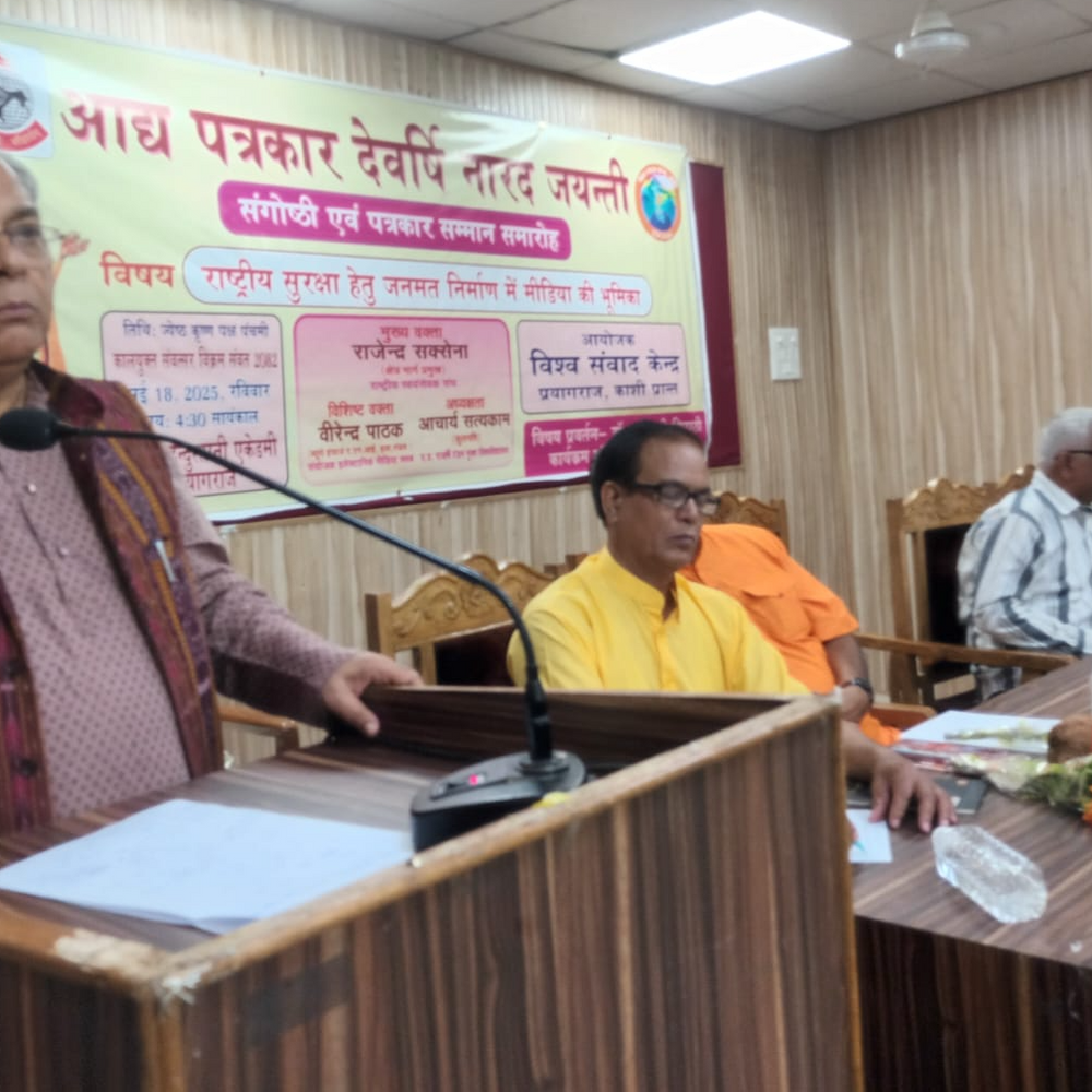 देश के खिलाफ लिखना नैतिक अपराध : कुलपति:प्रयागराज में देवर्षि नारद जयंती के मौके वैचारिक गोष्ठी में बोले UPRTOU के कुलपति प्रो. सत्यकाम