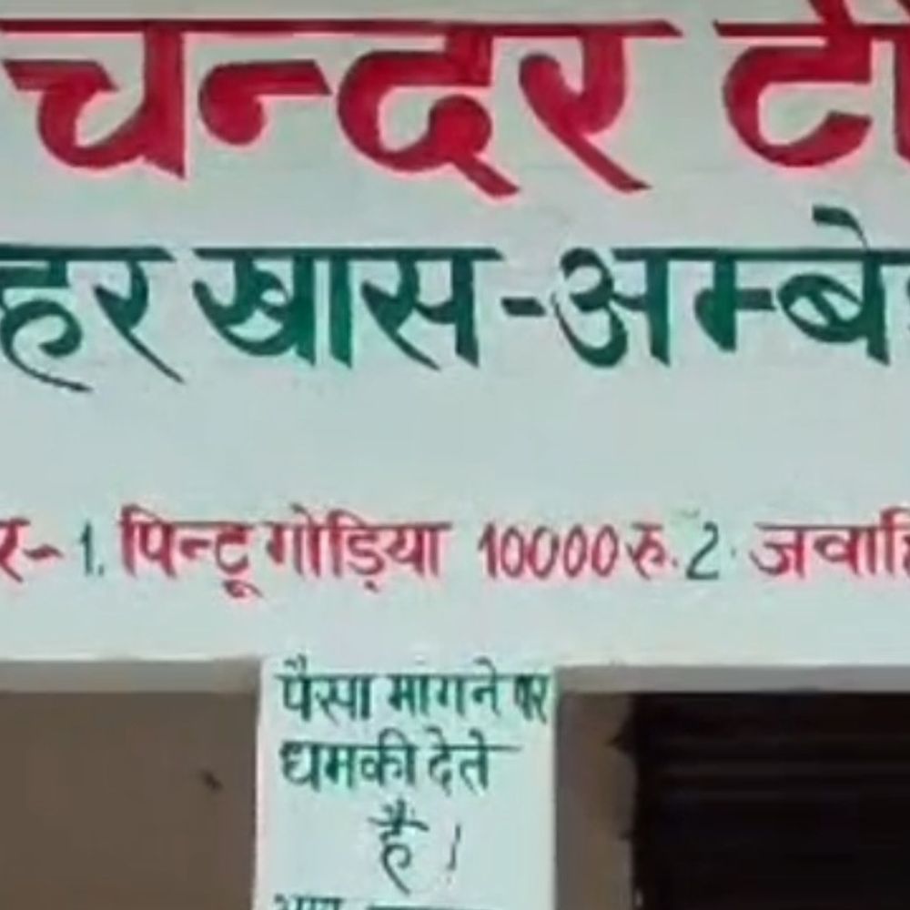 उधार नहीं चुकाने वालों के नाम दीवार पर लिखवाए:चाय दुकानदार का अनोखा प्रोटेस्ट, लिखा- रुपए मांगने पर धमकी देते हैं