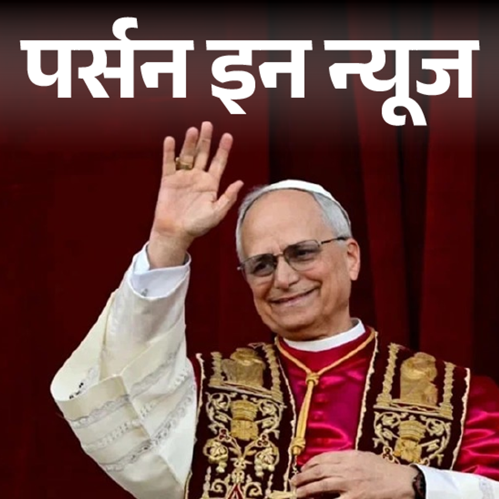 पोप लियो 14 ने शपथ ली:मैथ्स से ग्रेजुएट, टेनिस प्लेयर रहे; पोप बनने वाले पहले अमेरिकी नागरिक; जानें कंप्लीट प्रोफाइल