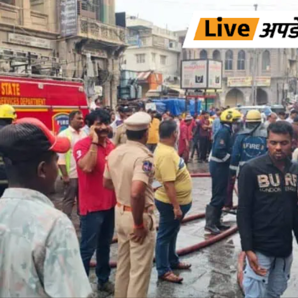 भास्कर अपडेट्स:हैदराबाद में चारमीनार के पास इमारत में आग; दमकल की 11 गाड़ियां मौके पर पहुंची