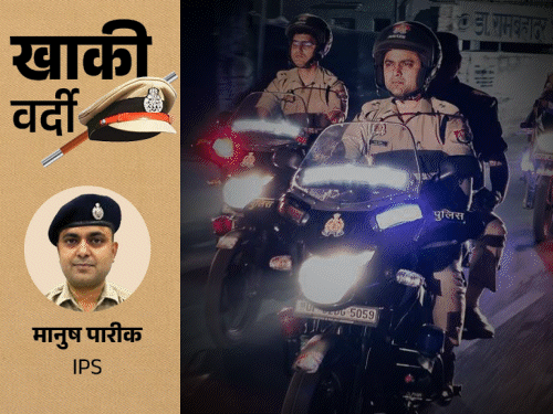 वर्दी की चाहत में IPS बने मानुष पारीक:अपने ही इंस्पेक्टर को रिश्वत केस में पकड़ा, बरेली में साइको किलर को जेल भेजा
