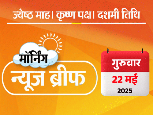 मॉर्निंग न्यूज ब्रीफ:फ्रांस-जापान ने भारत से मांगी तबाह पाकिस्तानी मिसाइल; ज्योति ISI एजेंट से बोली- शादी करा दो; इंडिगो फ्लाइट की इमरजेंसी लैंडिंग