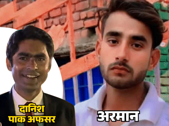 अरमान ने डिफेंस-एक्सपो के फोटो भेजे, दो बार पाकिस्तान गया:तारिफ ने सिम भेजे, तीन बार लाहौर गया; फैमिली बोली- जासूस नहीं, घूमने गए थे