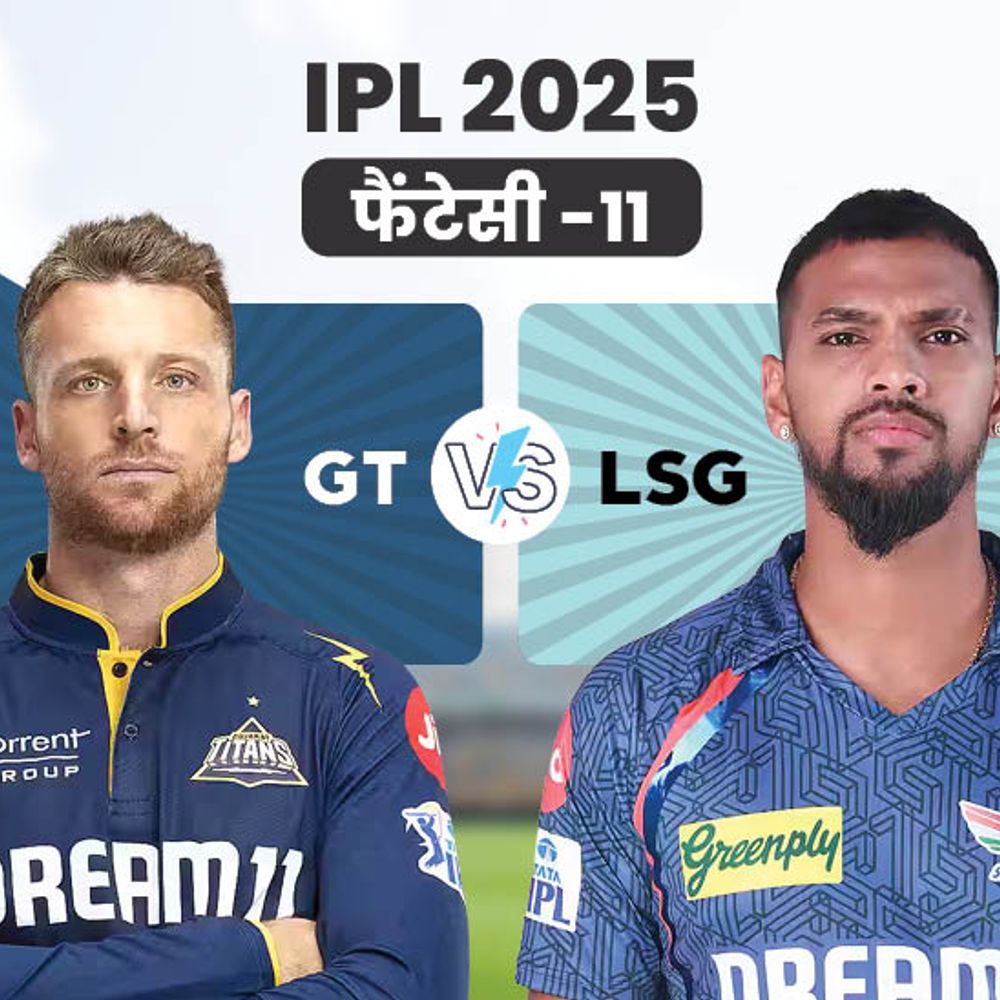 GT बनाम LSG फैंटेसी-11:साई सुदर्शन और शुभमन गिल ऑरेंज कैप के प्रबल दावेदार, टीम में चुन सकते हैं