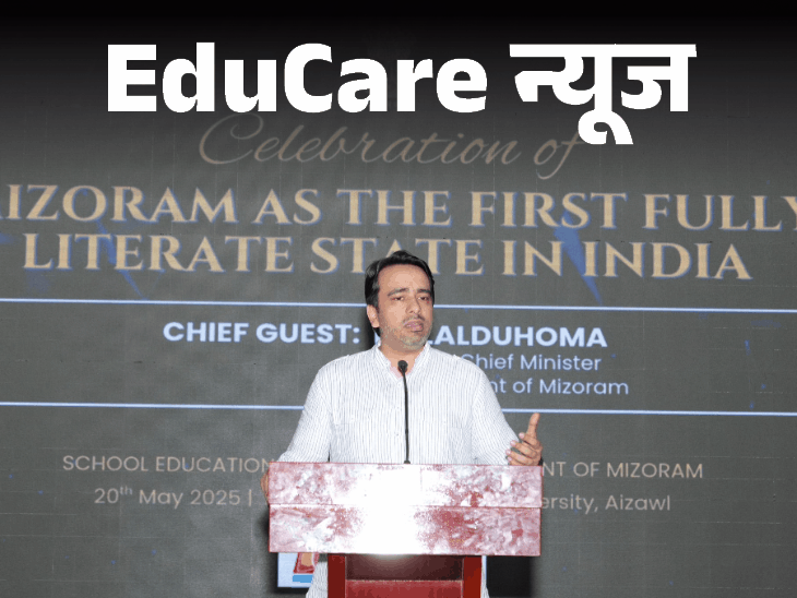 मिजोरम देश का पहला पूर्ण साक्षर राज्य बना:98.2% हुआ लिटरेसी रेट; मिनिस्ट्री ऑफ एजुकेशन के 95% बेंचमार्क को पार किया