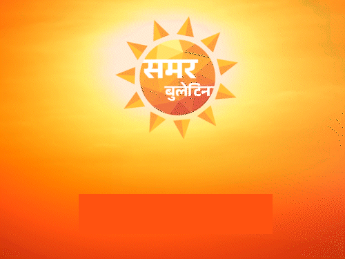 छत्तीसगढ़ समर बुलेटिन...भारी बारिश की चेतावनी:प्रदेश के 10 जिलों में ऑरेंज अलर्ट, 60 किमी की रफ्तार से चलेंगी हवाएं