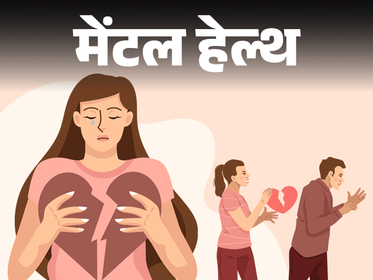 5 साल के अफेयर के बाद धोखा खाने का दर्द:पति-पत्नी की तरह रह रहे थे, फिर अचानक दूसरी लड़की से कर ली शादी