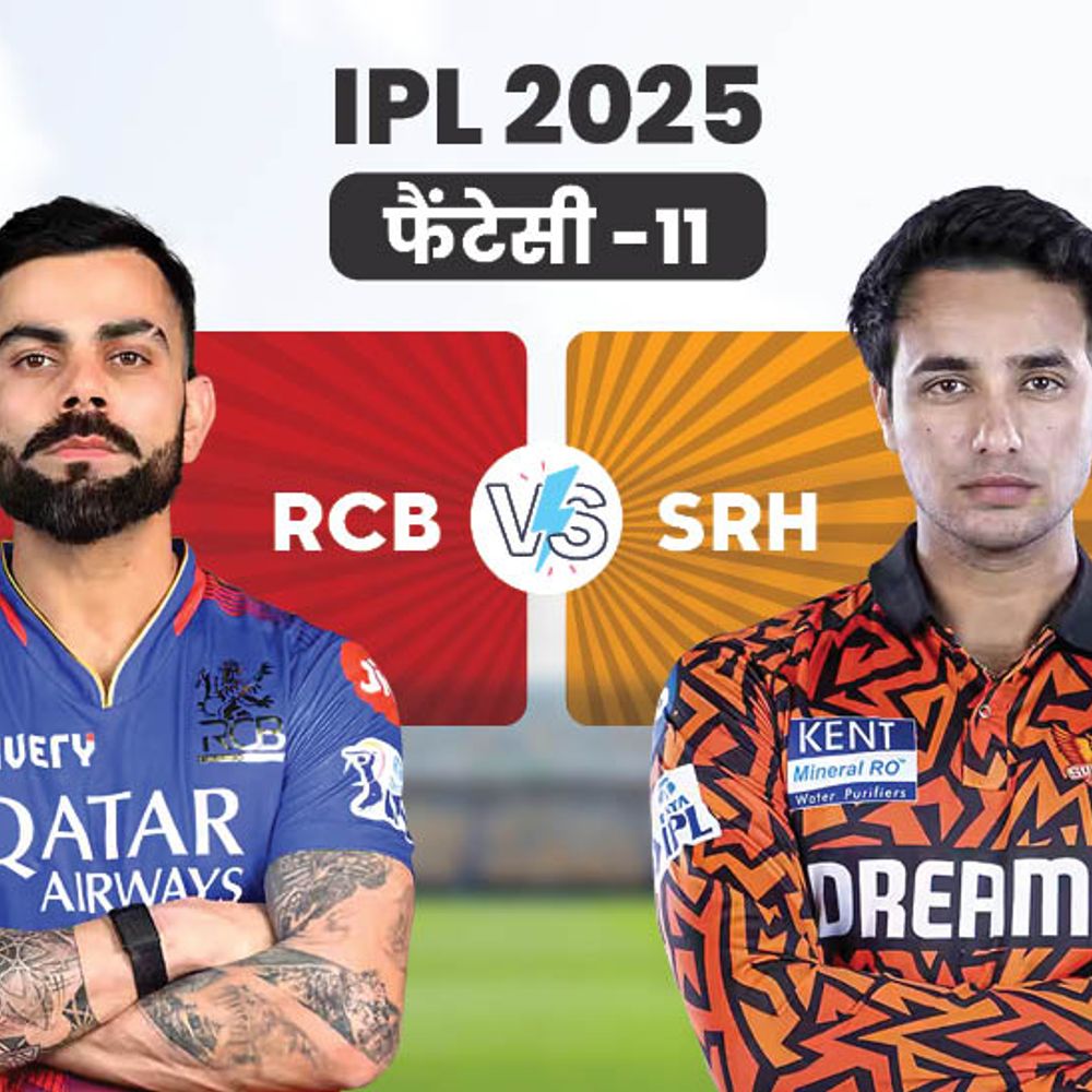 RCB Vs SRH फैंटेसी-11:विराट कोहली ऑरेंज कैप के दावेंदारों में शामिल, उप कप्तान बना सकते हैं