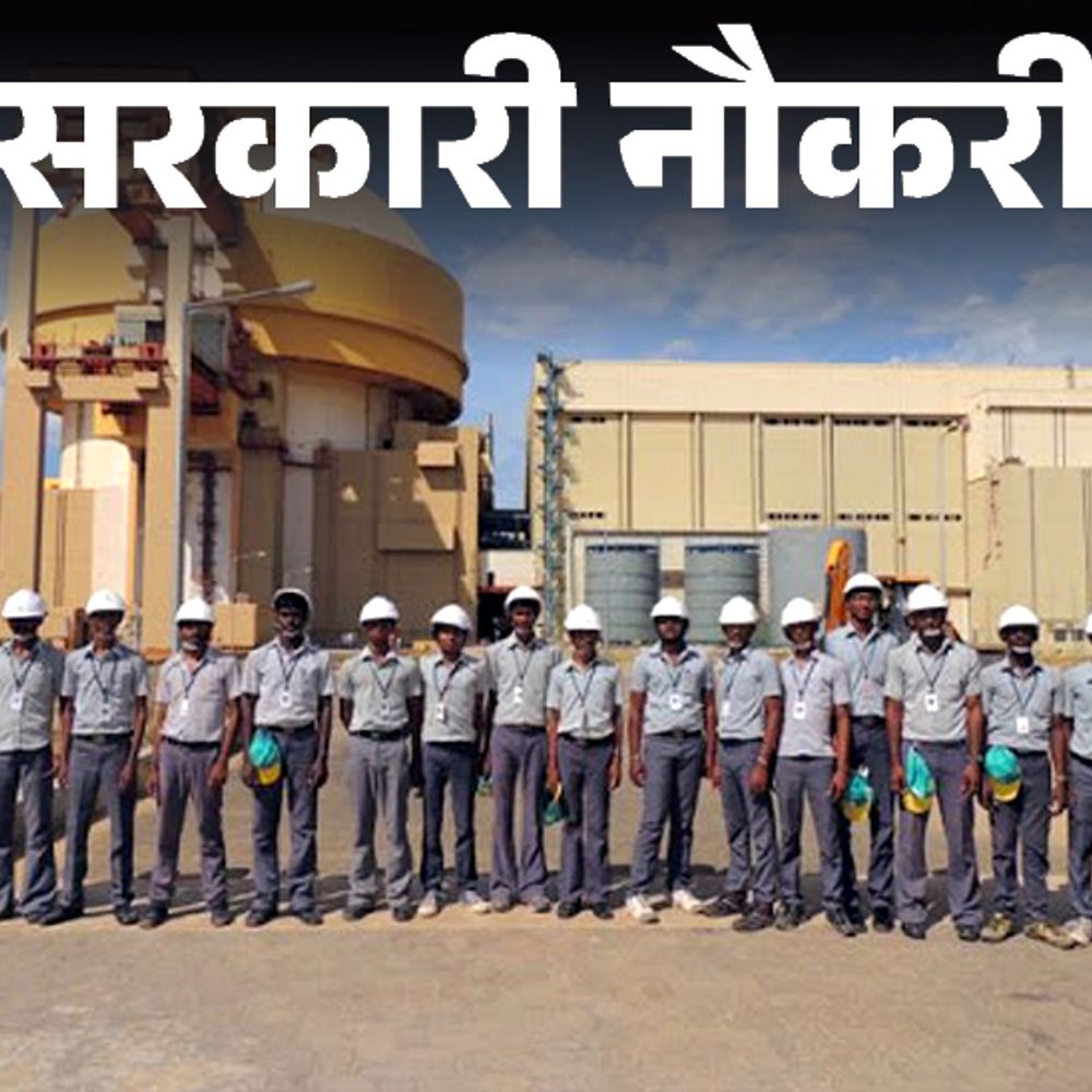 सरकारी नौकरी:न्यूक्लियर पावर कॉर्पोरेशन में 197 भर्ती; 28 मई से शुरू आवेदन, 10वीं पास से लेकर ग्रेजुएट्स करें अप्लाई
