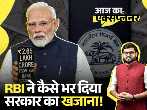 आज का एक्सप्लेनर:सरकार को 2.69 लाख करोड़ रुपए लाभांश देगा RBI, कहां से हुई इतनी कमाई और सरकार को क्यों बांट दिया