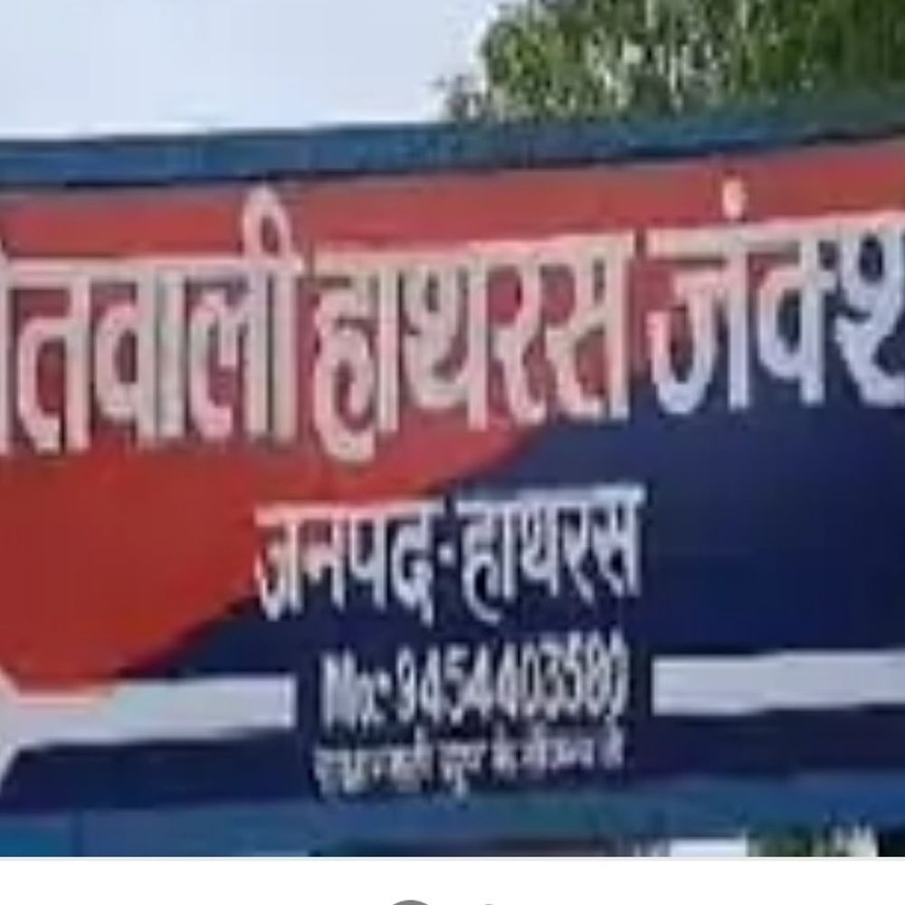 ग्रामीणों ने पुलिस टीम पर किया हमला:हाथरस में चकरोड को लेकर विवाद, प्रधान समेत 6 गिरफ्तार