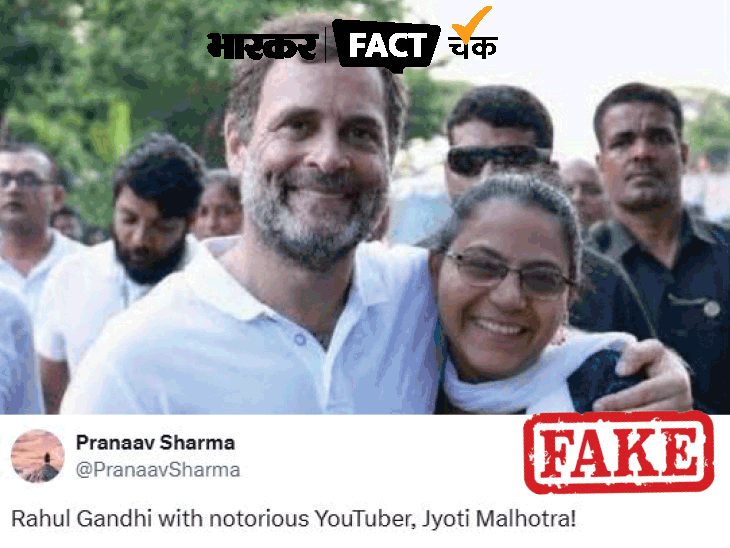 राहुल गांधी के साथ जासूस ज्योति मल्होत्रा की फोटो वायरल:यूजर्स ने लिखा- कांग्रेस सांसद के साथ हर देशद्रोही की तस्वीर क्यों मिलती है, जानिए सच