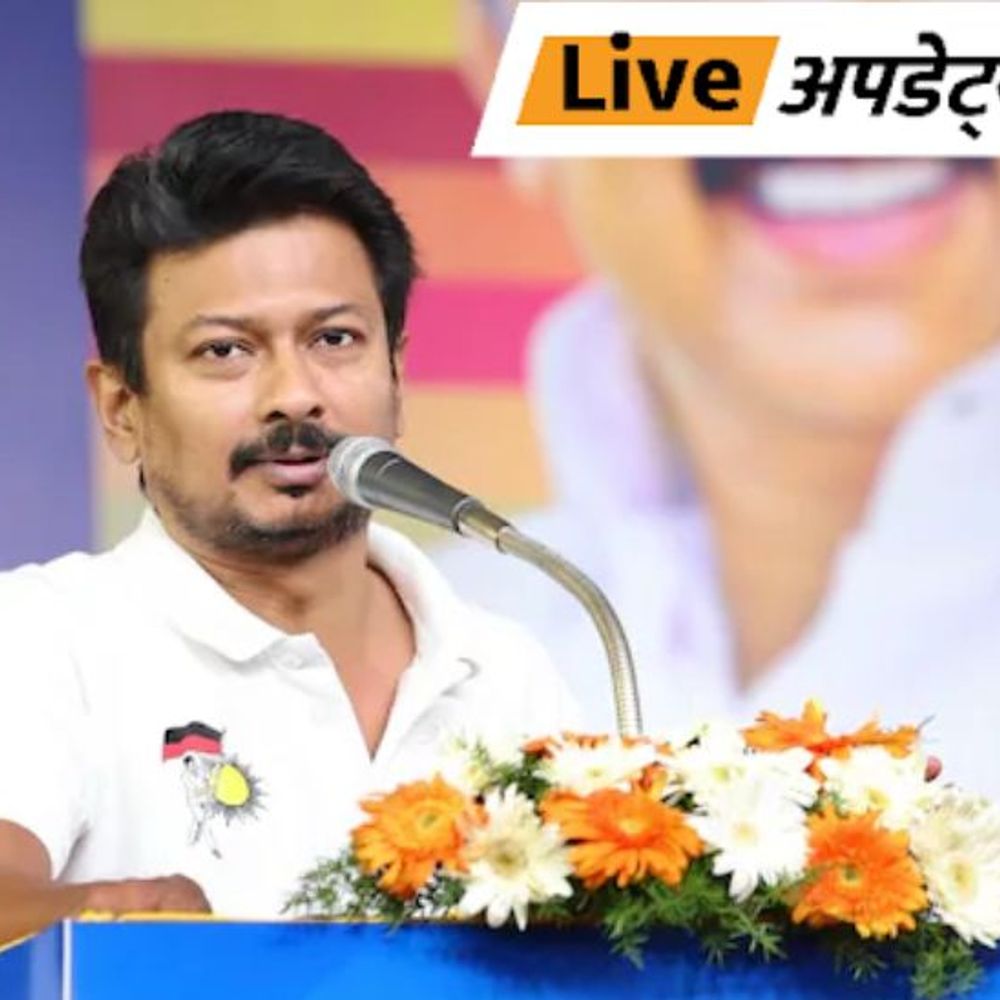 भास्कर अपडेट्स:तमिनलाडु के डिप्टी CM बोले- डीएमके लीडरशिप मोदी-ED ने नहीं डरता; CM स्टालिन नीति आयोग की बैठक में शामिल हुए