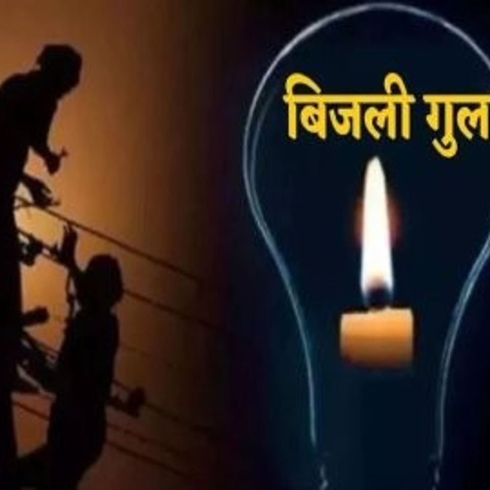 लखनऊ में बिजली कटौती:सुबह 9 से शाम 5 बजे तक समेसी उपकेंद्र के 33 गांवों में बिजली रहेगी बंद
