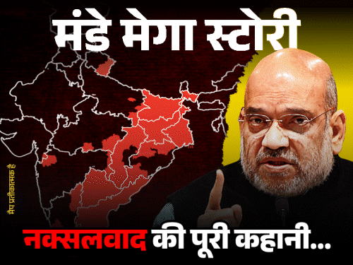 मंडे मेगा स्टोरी:कभी 9 राज्यों में फैला लाल आतंक कुछ जिलों में कैसे सिमटा, नक्सलवाद की रीढ़ बासवराजू भी ढेर; अब दोबारा उठेंगे नक्सली