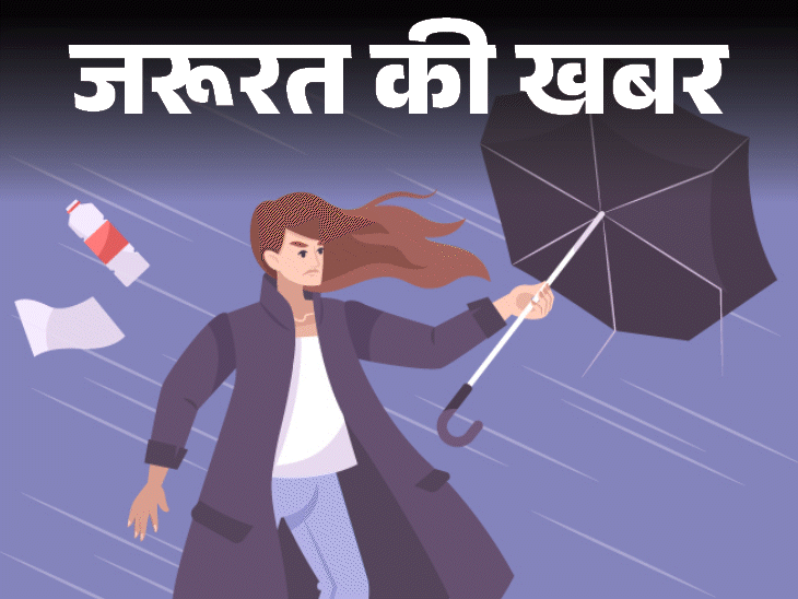 आंधी-तूफान में सुरक्षा के लिए बरतें ये जरूरी सावधानियां:बाहर फंस जाएं तो इन जगहों पर बिल्कुल न खड़े हों, जानें एक्सपर्ट की राय