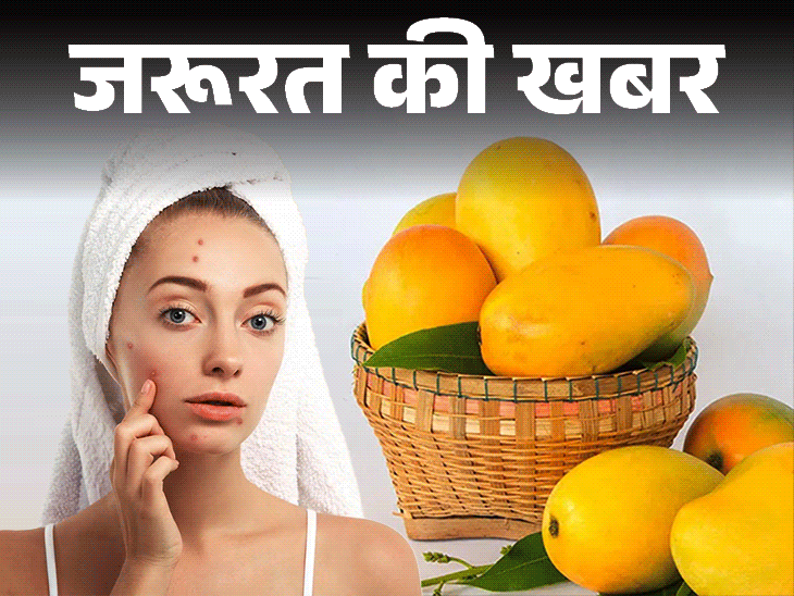 ज्यादा आम खाने से बढ़ता पिंपल्स-छाले का खतरा:किन लोगों को करना चाहिए परहेज, जानें खाने का सही तरीका और सावधानियां