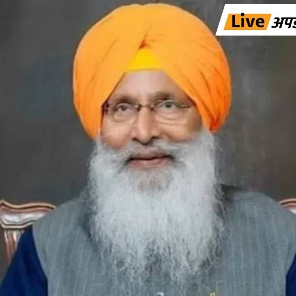 भास्कर अपडेट्स:पूर्व केंद्रीय मंत्री सुखदेव सिंह ढींढसा का निधन, 89 साल की उम्र में ली अंतिम सांस