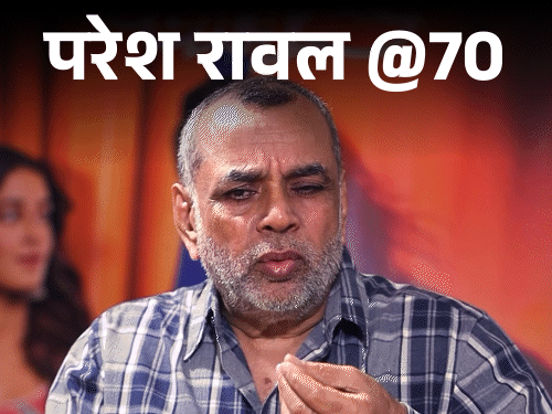 परेश रावल @70, बीयर की तरह यूरिन पी:बाबूराव का किरदार बना गले का फंदा, बैंक की नौकरी छोड़कर गर्लफ्रेंड से लेते थे जेब खर्च