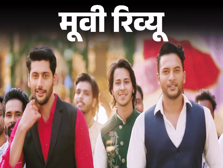 मूवी रिव्यू- लव करूं या शादी:इरादे नेक, लेकिन असर अधूरा,  कुछ हल्के पल और  प्रासंगिक मुद्दा इसे एक बार देखने लायक जरूर बनाते हैं
