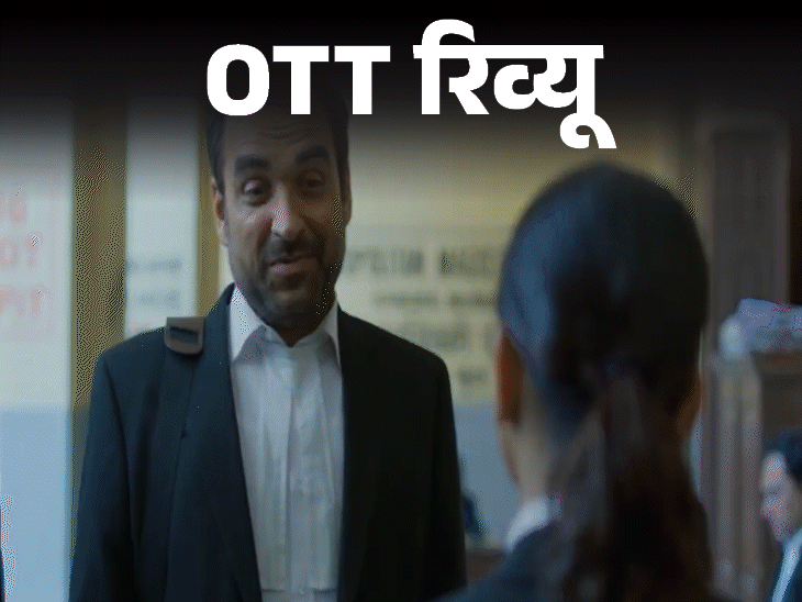 ओटीटी रिव्यू: क्रिमिनल जस्टिस सीजन 4:एक नए केस के साथ अदालत में माधव मिश्रा की वापसी, जहां आमने-सामने होगा प्यार, शक और परिवार