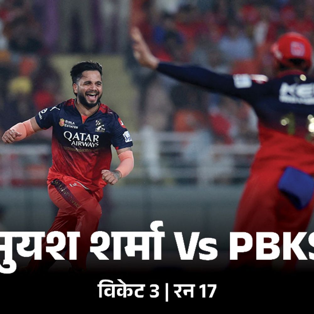 पंजाब ने IPL प्लेऑफ का तीसरा लोएस्ट स्कोर बनाया:जितेश ने एक हाथ से कैच लपका, पाटीदार ने सिक्स लगाकर मैच जिताया; मोमेंट्स-रिकॉर्ड्स